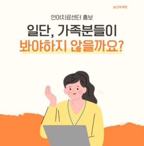 언어치료센터홍보