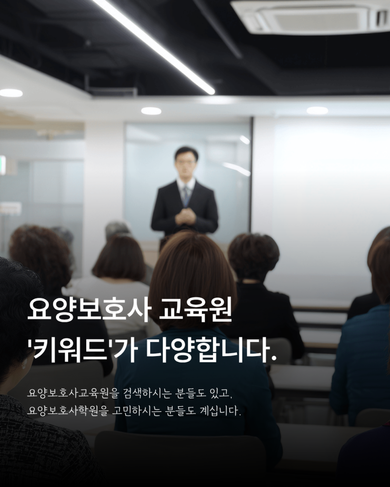 요양보호사 학원