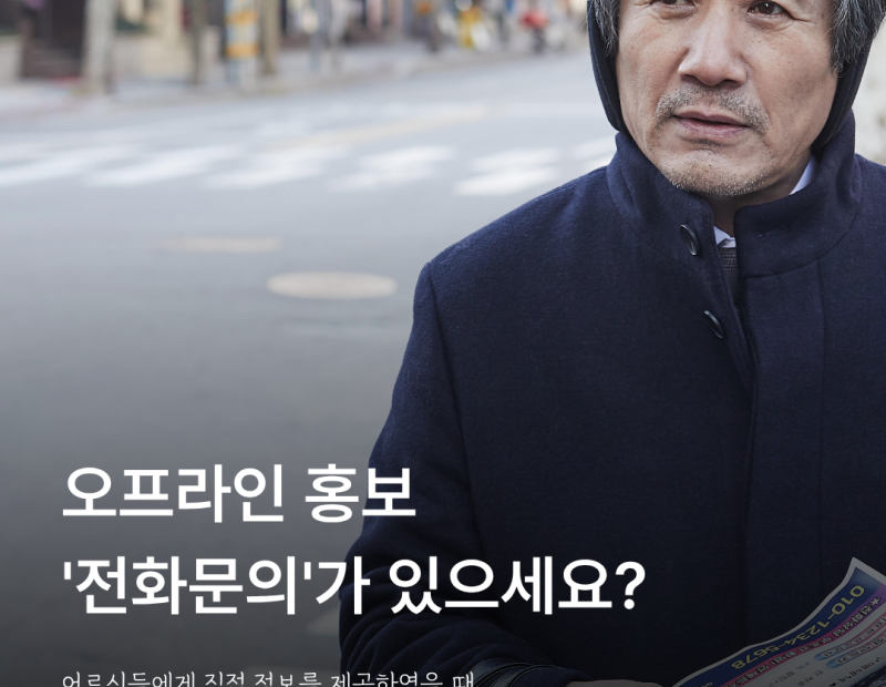재가복지센터 홍보