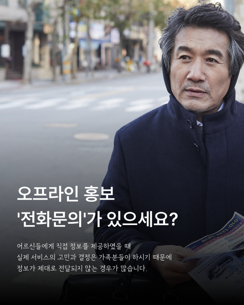 재가복지센터 홍보