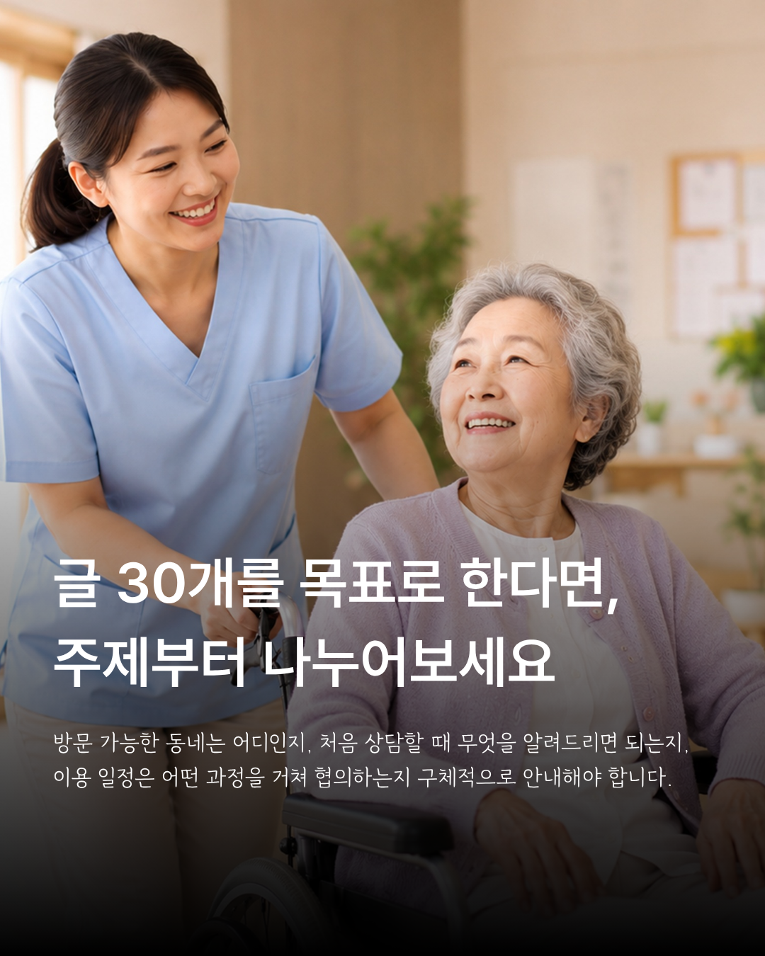 블로그 글 30개를 목표로 주제를 나누어 준비하는 방법을 안내하는 이미지