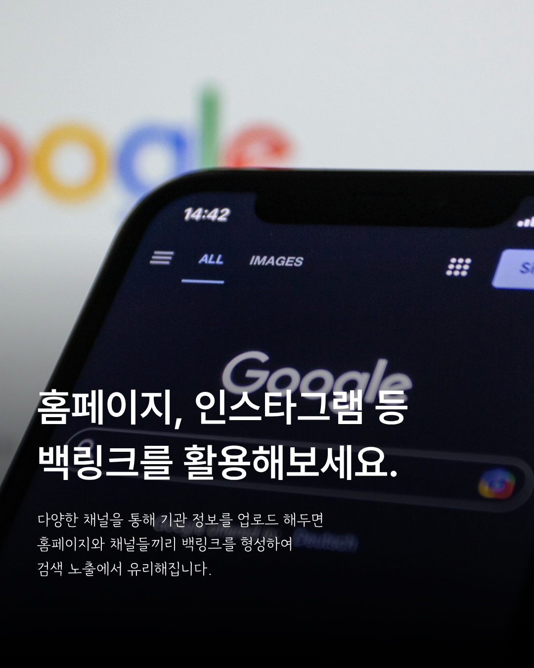 홈페이지와 인스타그램 등 기관 홍보 채널 간 링크 활용 안내