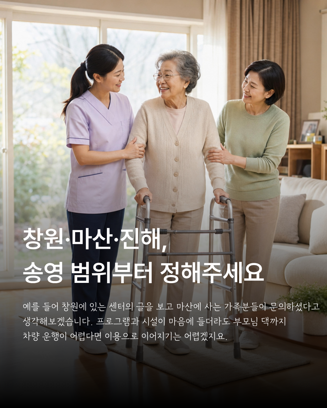 창원 주간보호센터 마케팅, 지역 수요를 기관의 이용 상담으로 연결하려면 관련 이미지