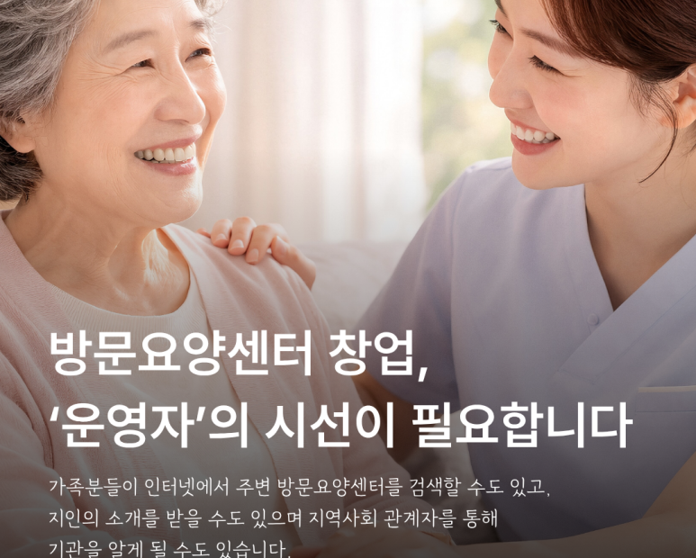 방문요양센터 창업 준비 과정부터 '마케팅'을 생각하세요. 관련 이미지