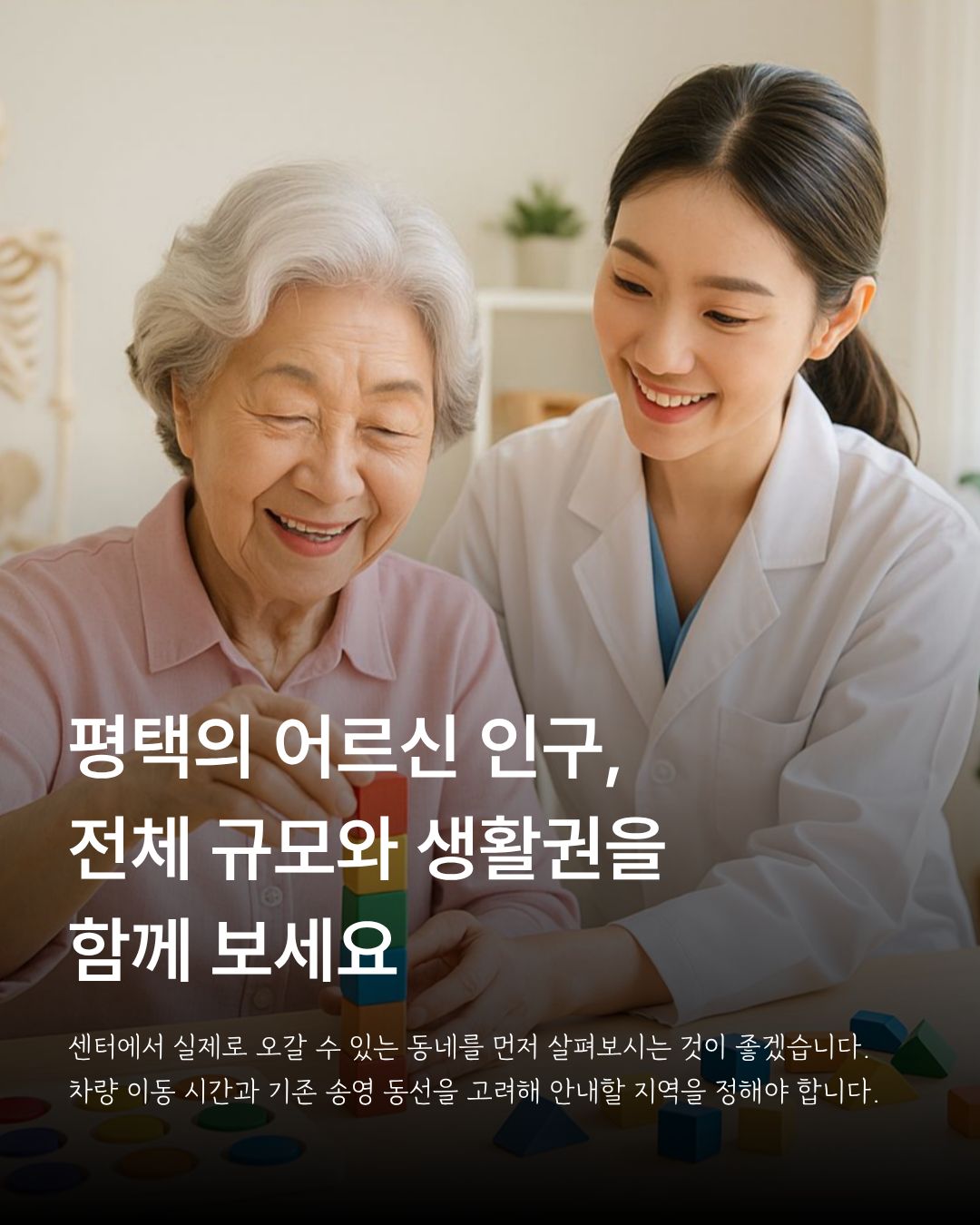 평택의 고령인구와 실제 송영 생활권을 함께 살펴보도록 안내하는 이미지