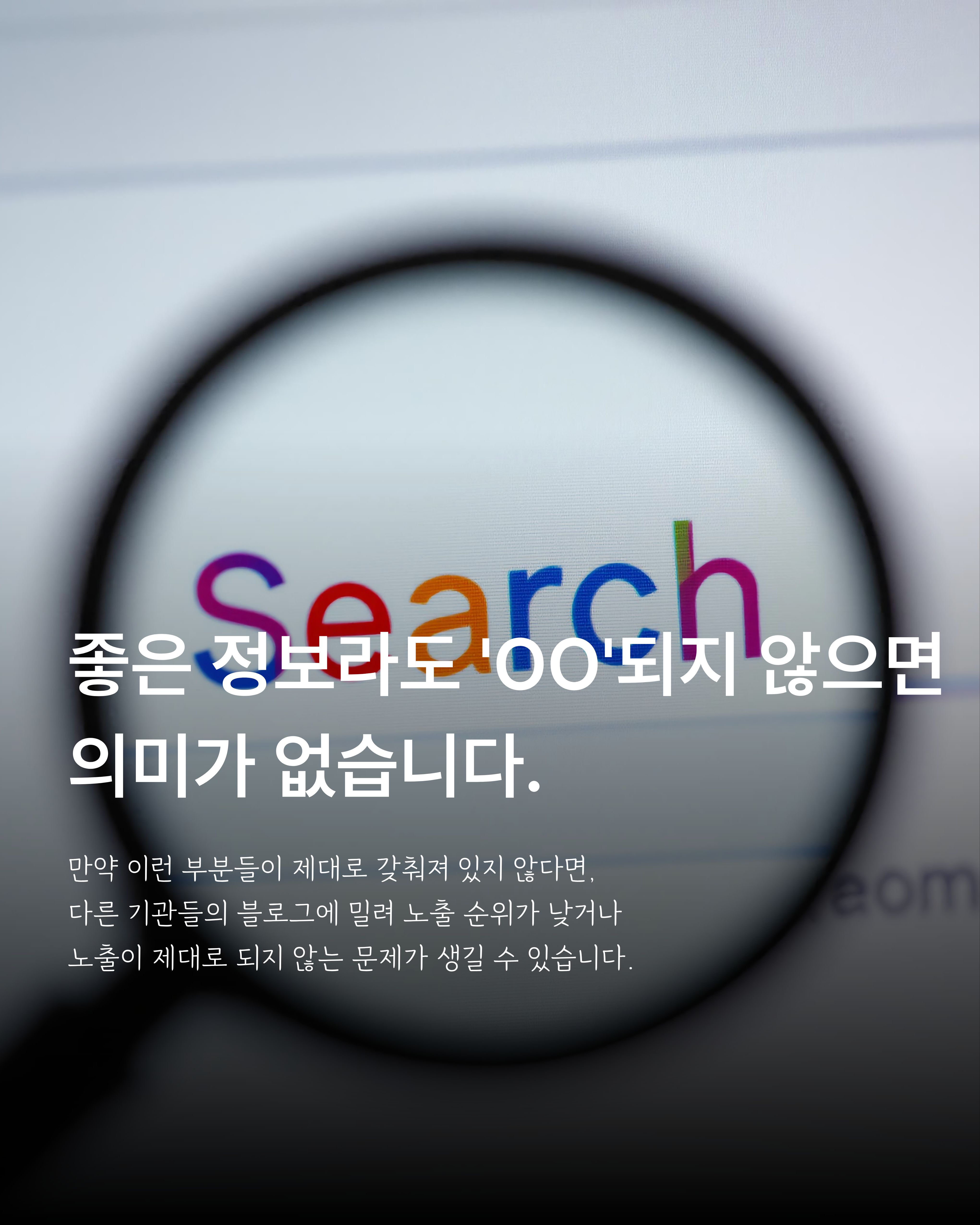 검색어와 콘텐츠 구성을 점검하는 언어치료센터 홍보 안내