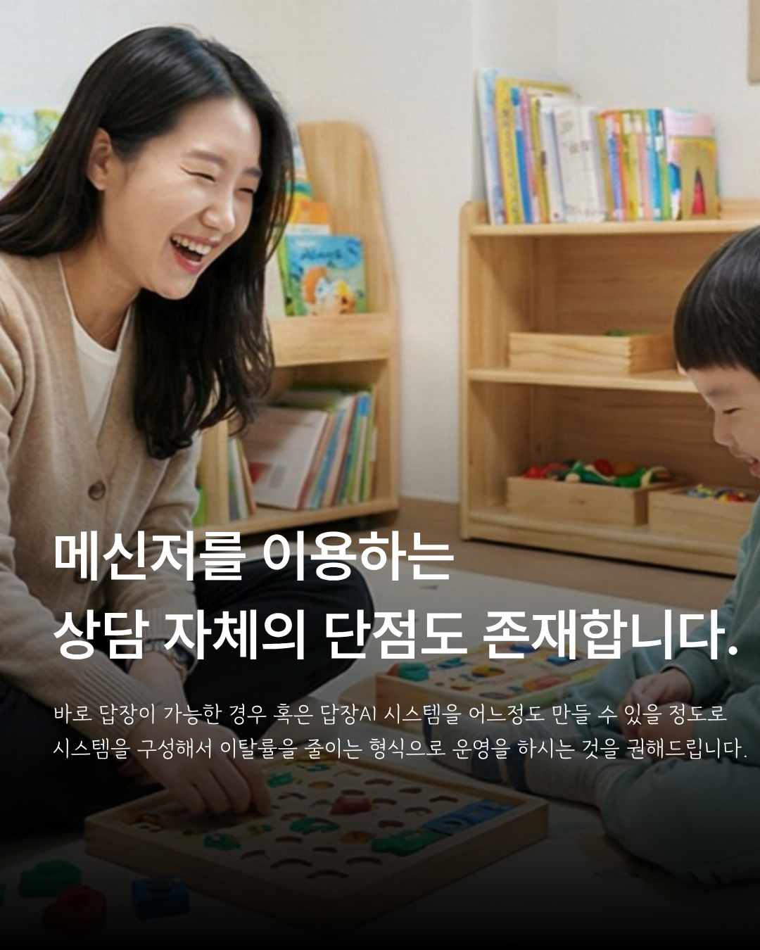 메신저 상담의 답변 지연과 자동응답 운영을 안내하는 이미지