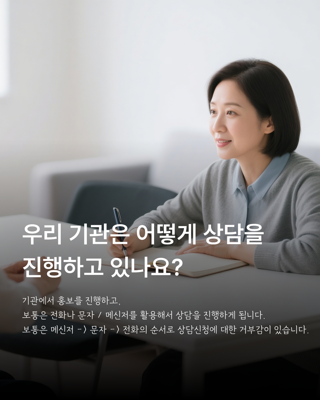 아동발달센터 블로그 마케팅에서 전화·문자·메신저 상담 방식을 점검하는 안내 이미지