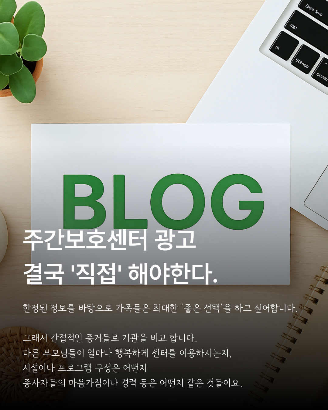 블로그 글자와 노트북으로 기관의 직접 홍보 운영 준비를 설명하는 이미지